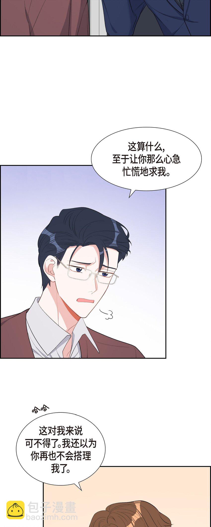 《混沌的爱》48 献给我思念的他 第18页
