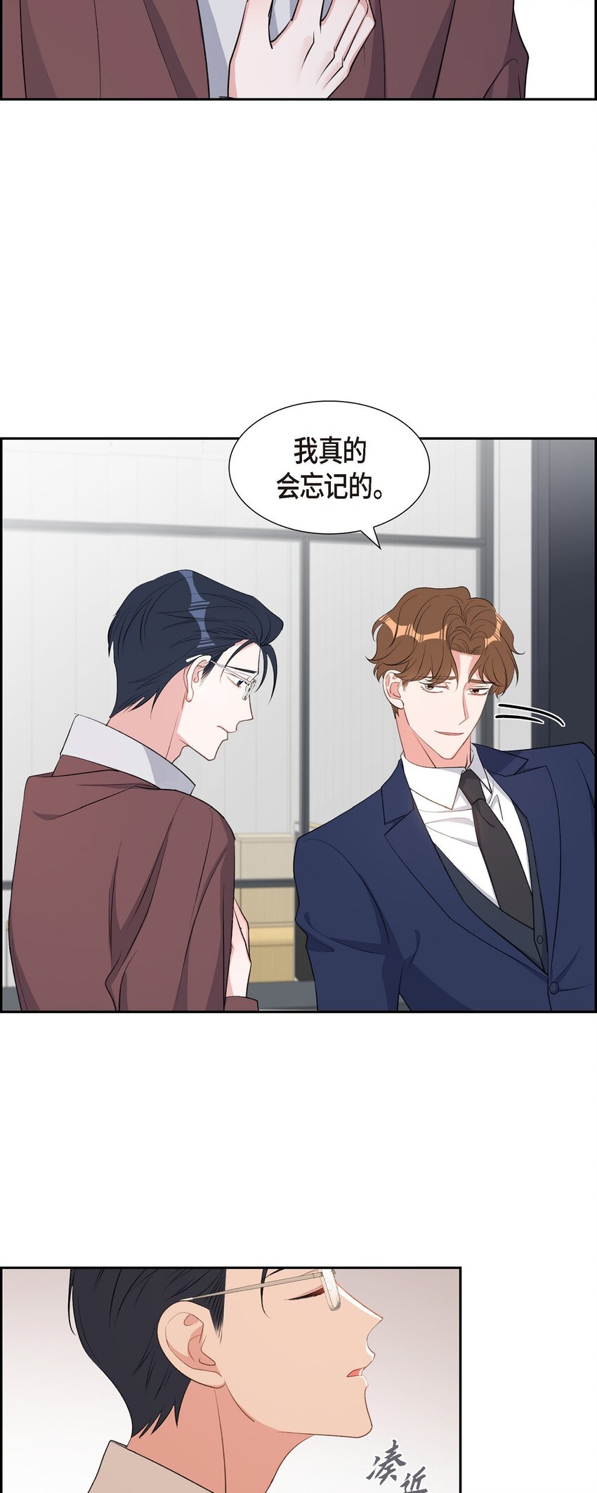 《混沌的爱》48 献给我思念的他 第21页