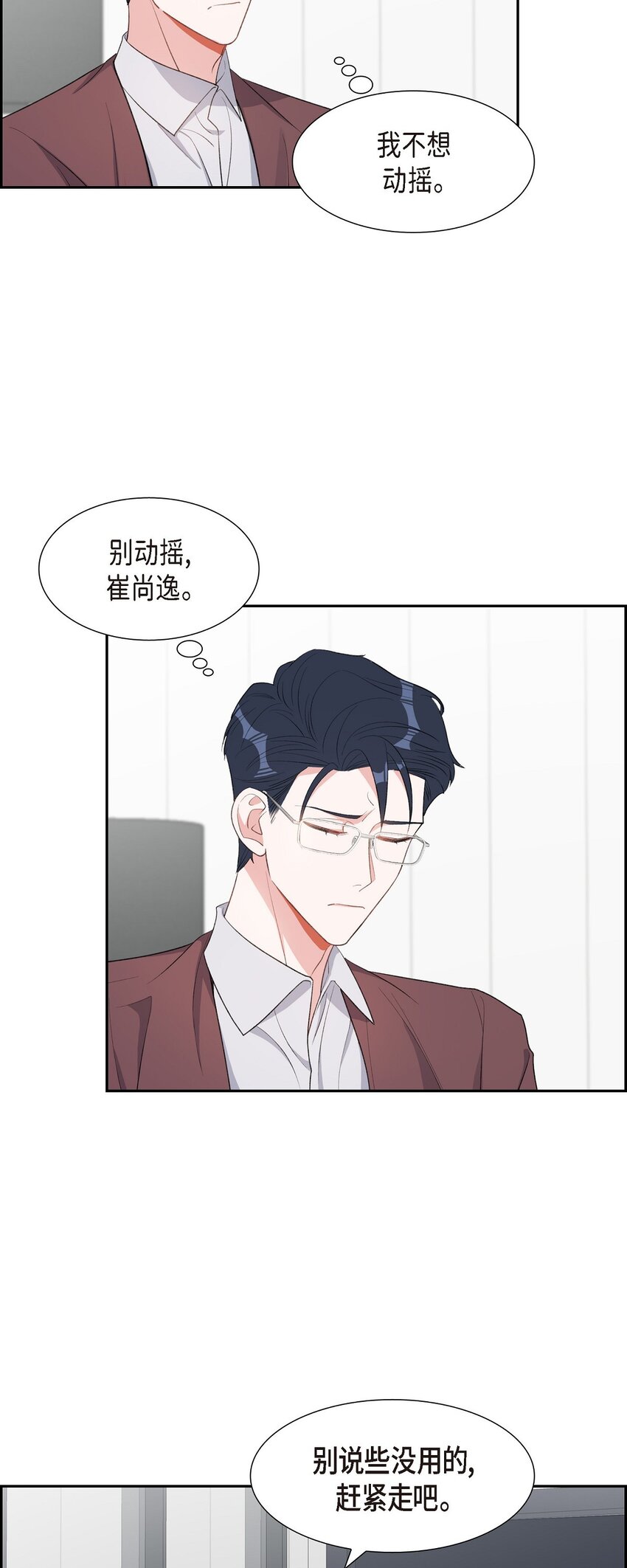 《混沌的爱》48 献给我思念的他 第8页