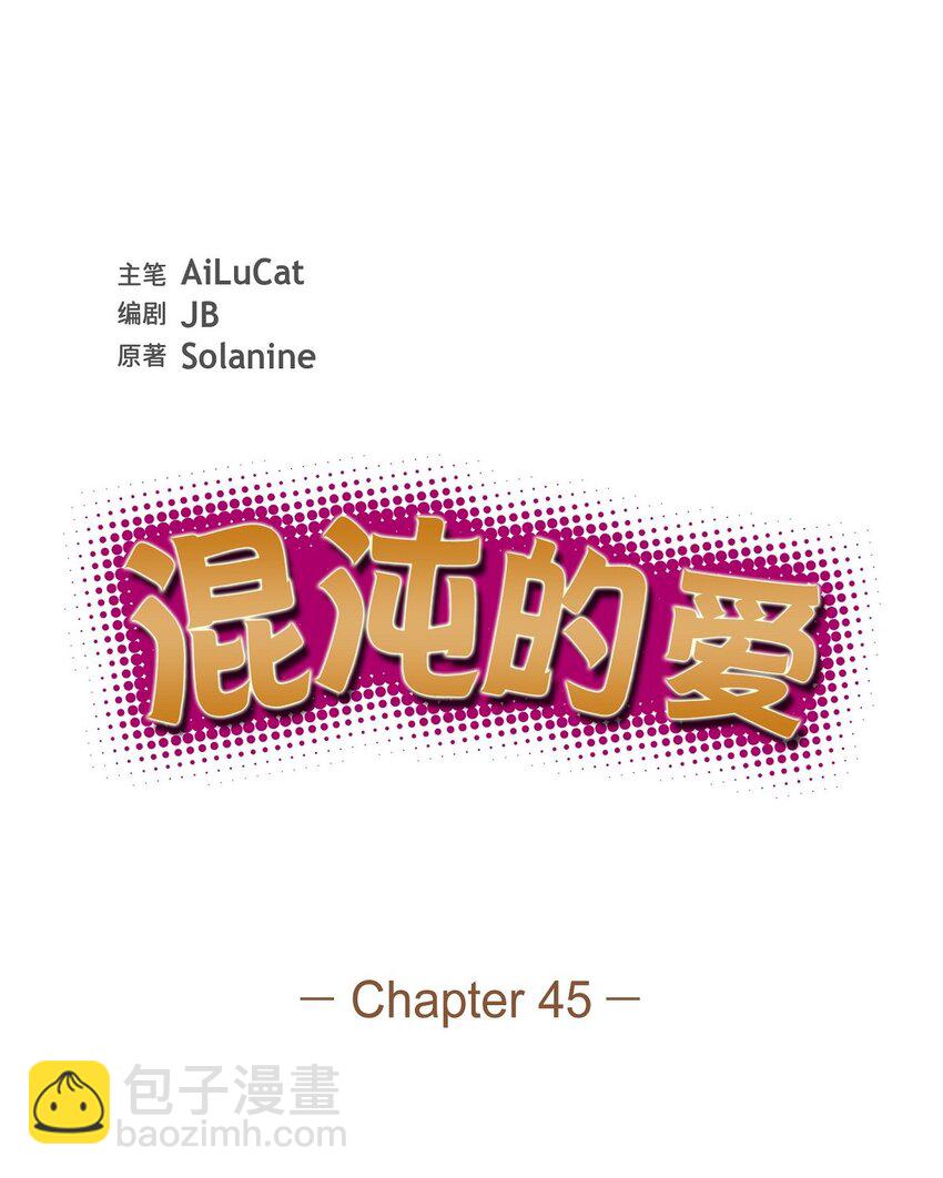《混沌的爱》45 我不会再动摇的 第13页