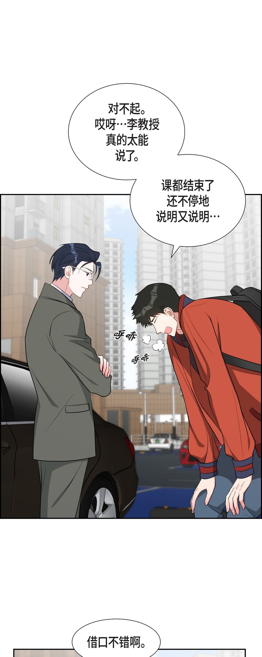 《混沌的爱》45 我不会再动摇的 第16页
