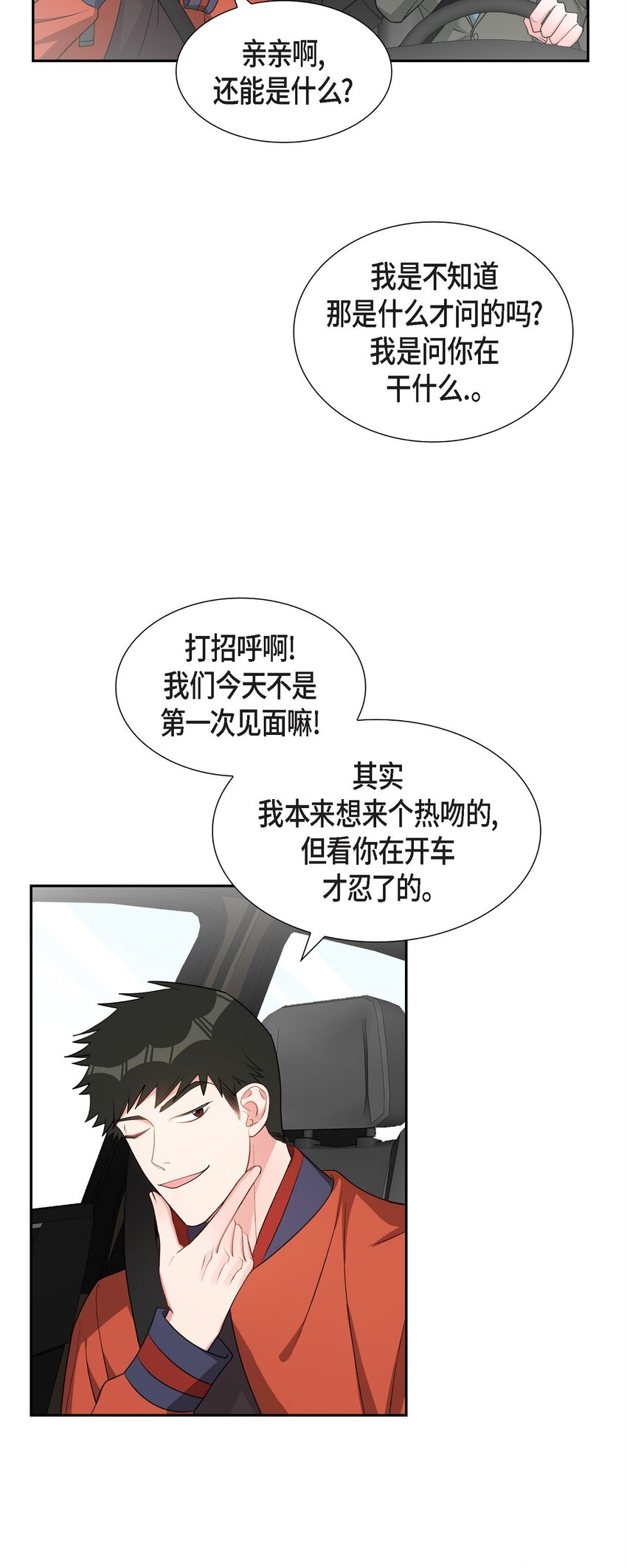 《混沌的爱》45 我不会再动摇的 第23页