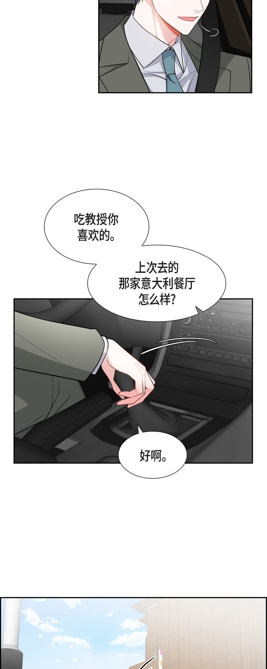 《混沌的爱》45 我不会再动摇的 第26页