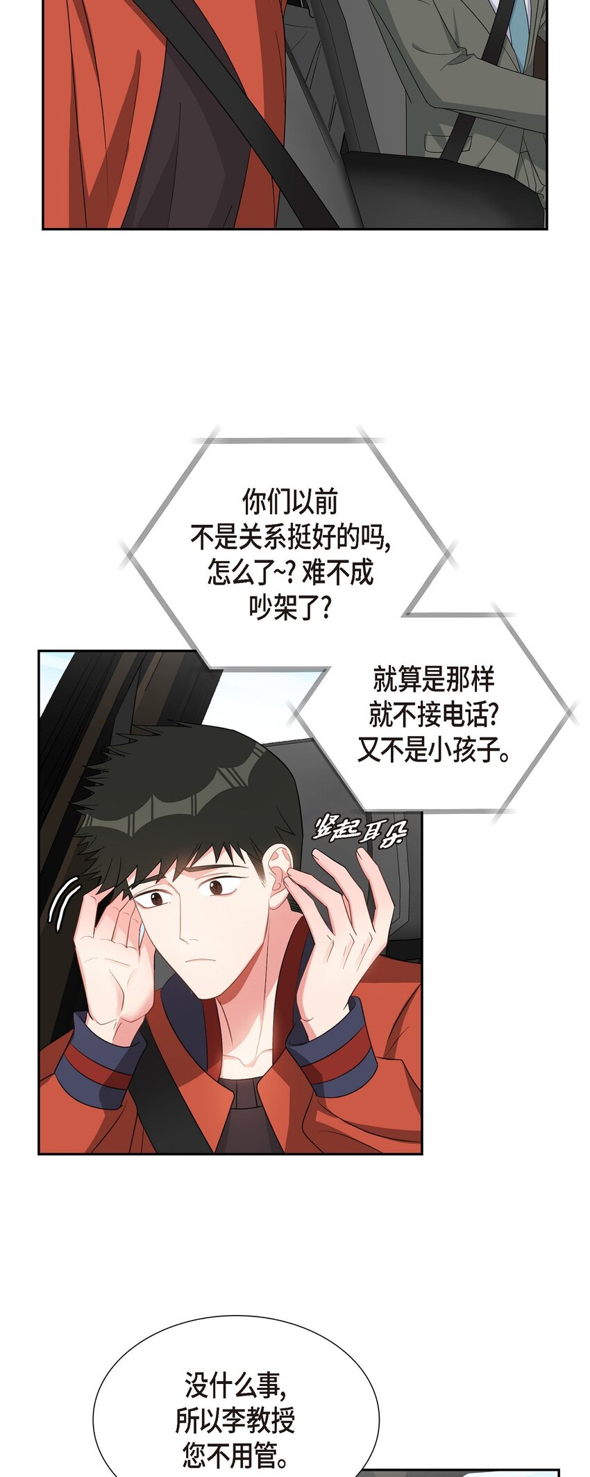 《混沌的爱》45 我不会再动摇的 第33页
