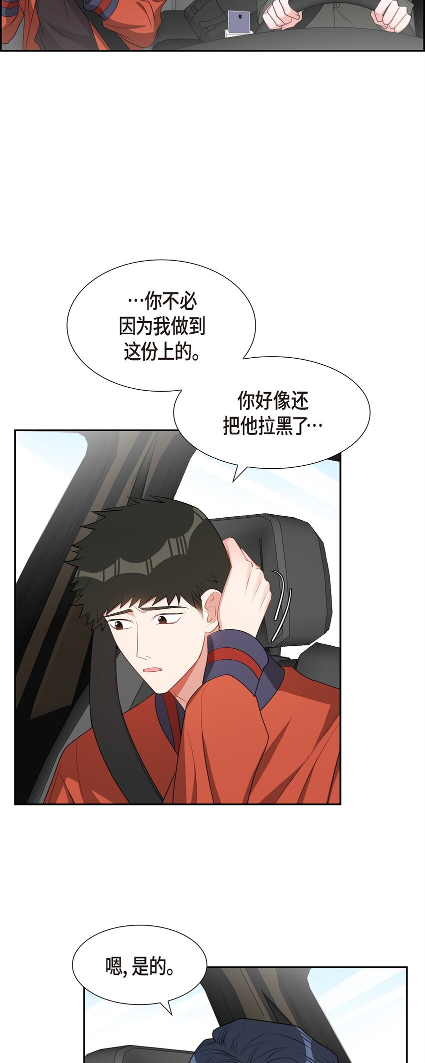 《混沌的爱》45 我不会再动摇的 第38页