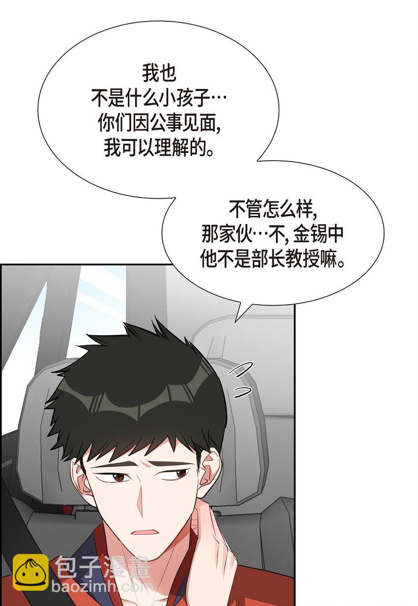 《混沌的爱》45 我不会再动摇的 第40页