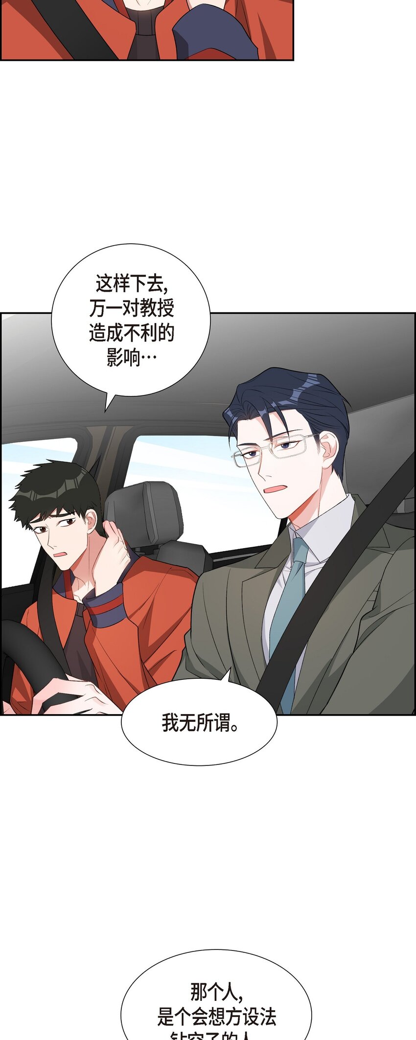 《混沌的爱》45 我不会再动摇的 第41页