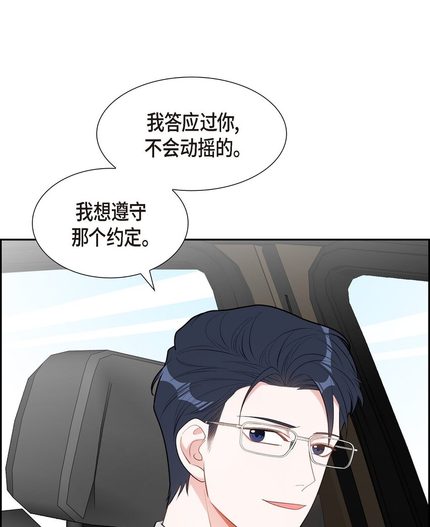 《混沌的爱》45 我不会再动摇的 第43页