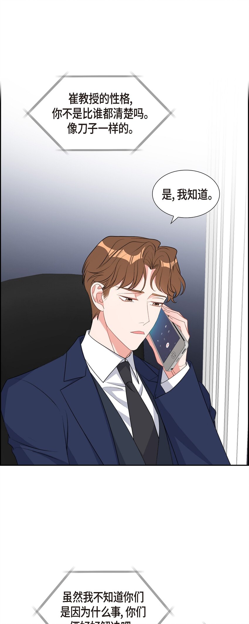 《混沌的爱》45 我不会再动摇的 第49页