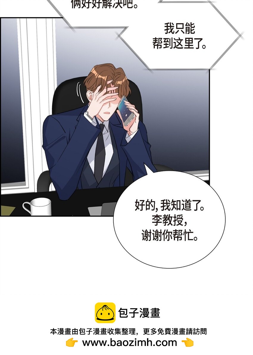 《混沌的爱》45 我不会再动摇的 第50页