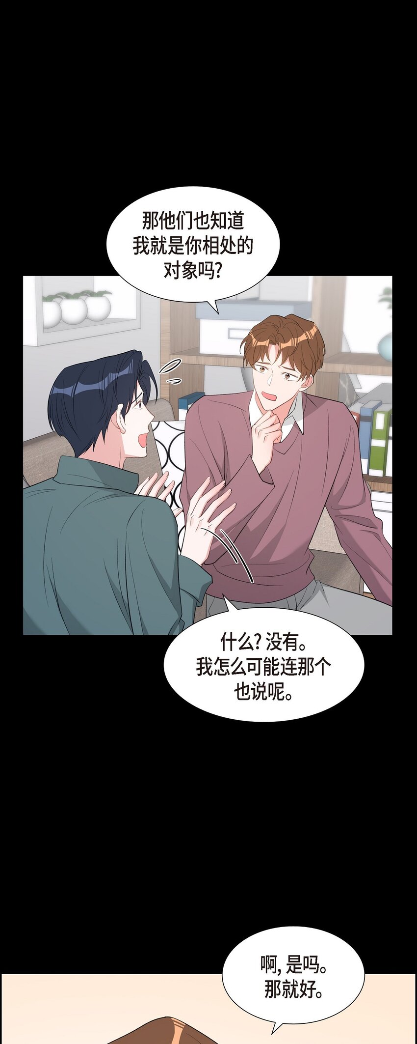 《混沌的爱》47 第一次相遇 第1页