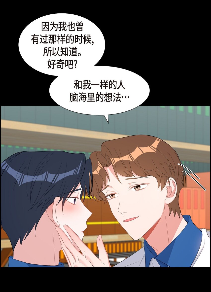 《混沌的爱》47 第一次相遇 第29页