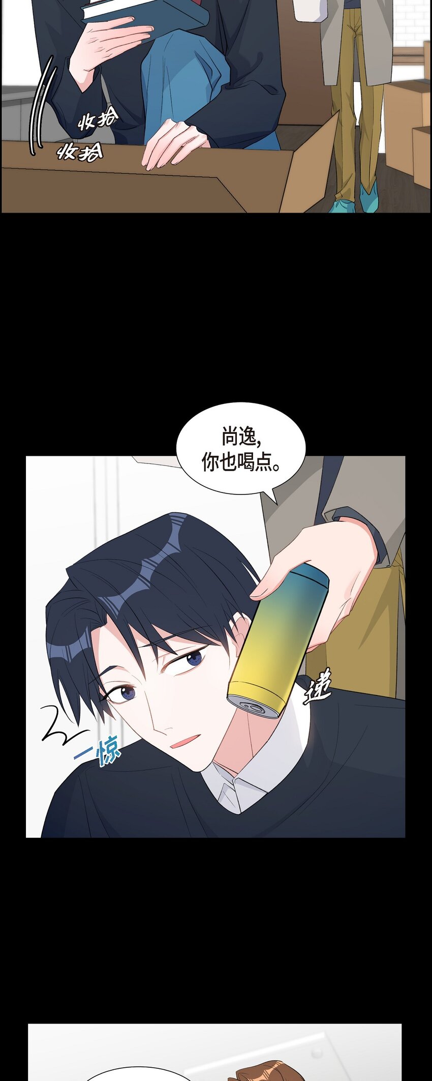 《混沌的爱》47 第一次相遇 第42页