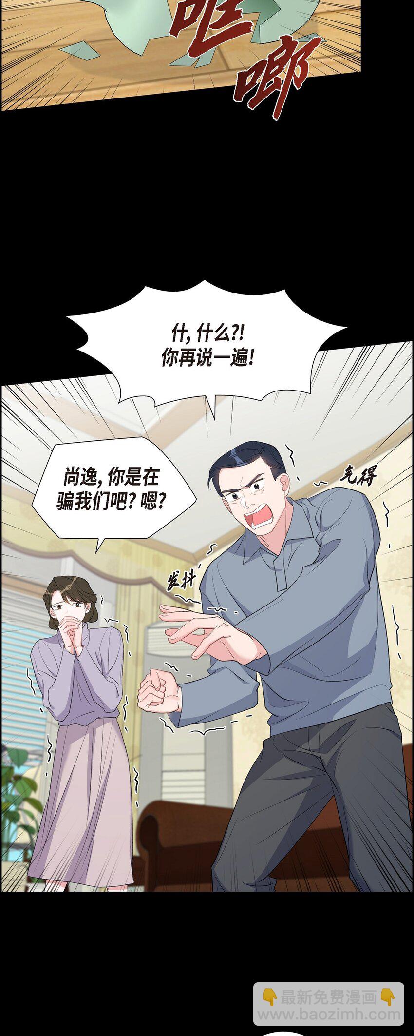 《混沌的爱》47 第一次相遇 第47页