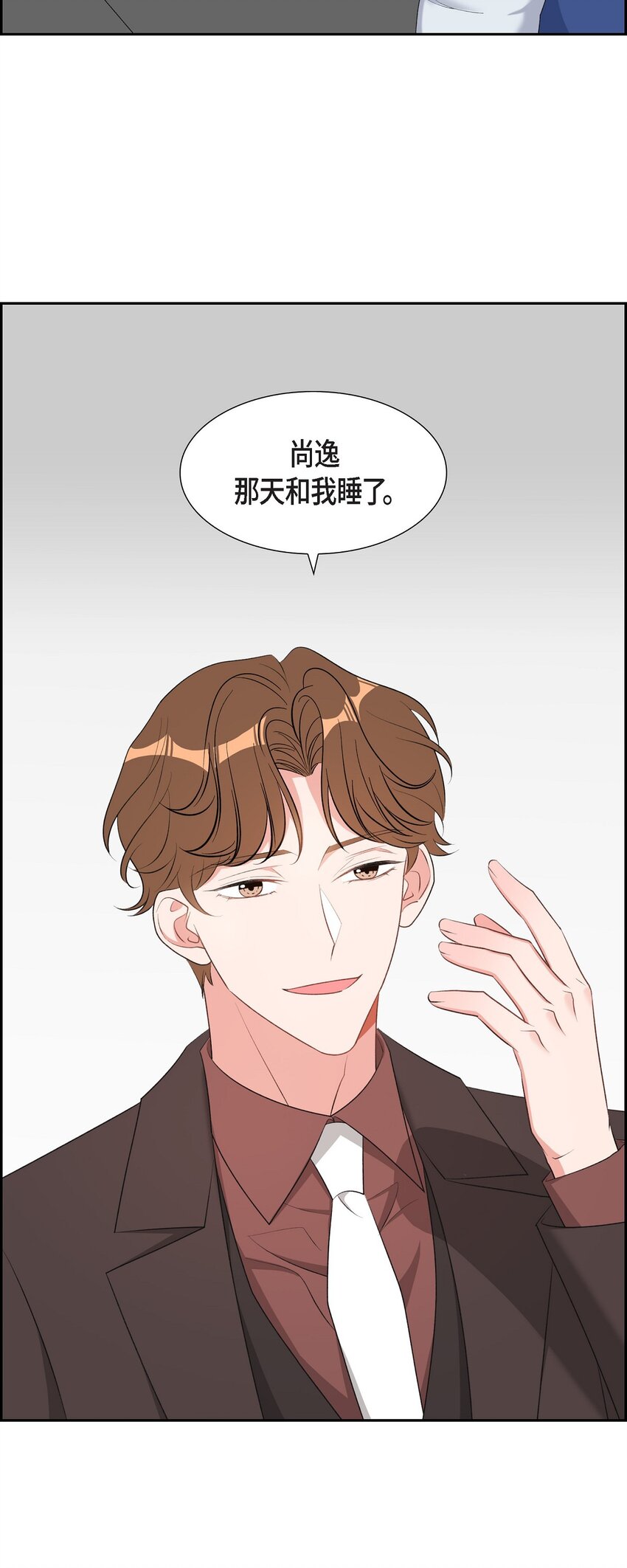 《混沌的爱》52 其实你也都知道吧 第12页