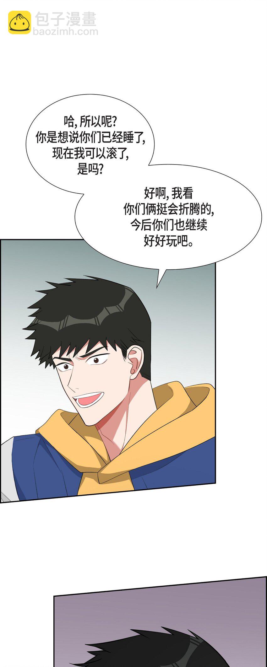 《混沌的爱》52 其实你也都知道吧 第17页