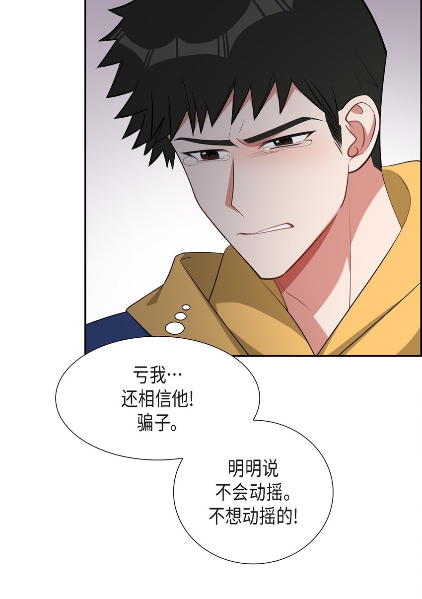 《混沌的爱》52 其实你也都知道吧 第18页
