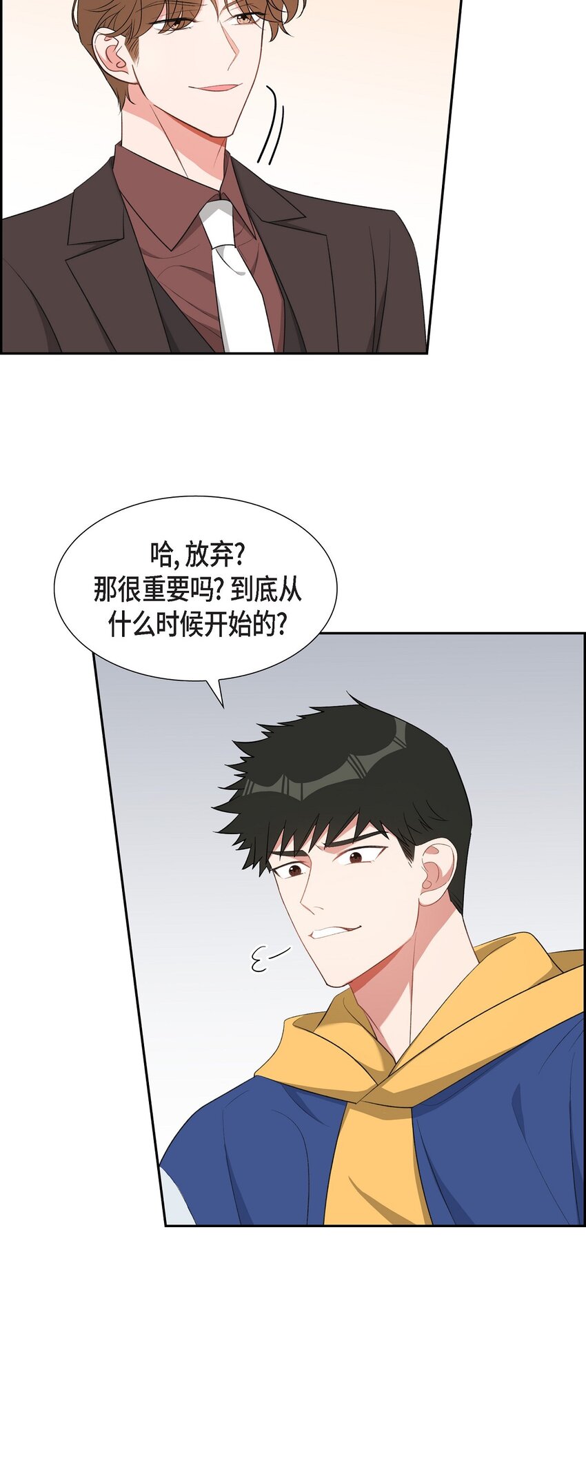 《混沌的爱》52 其实你也都知道吧 第21页