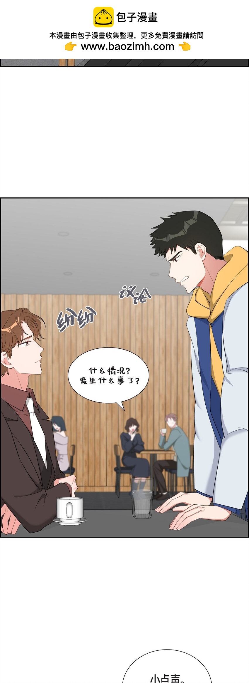 《混沌的爱》52 其实你也都知道吧 第2页