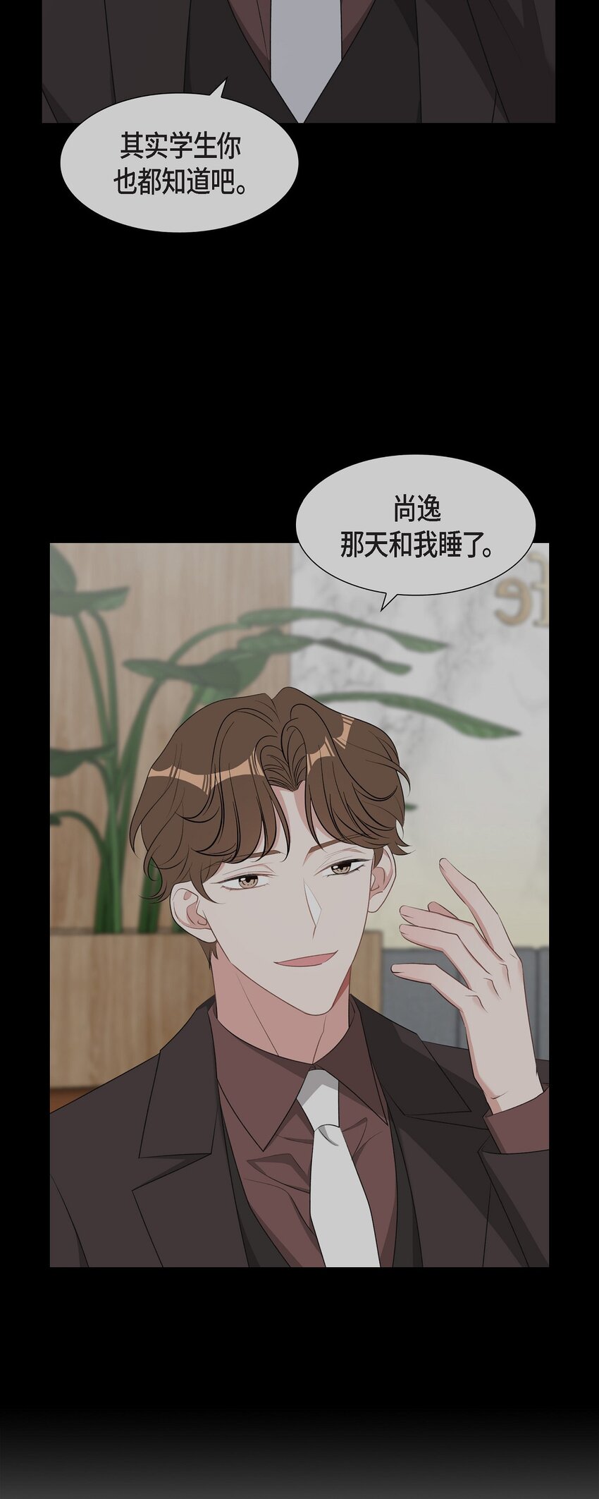 《混沌的爱》52 其实你也都知道吧 第38页