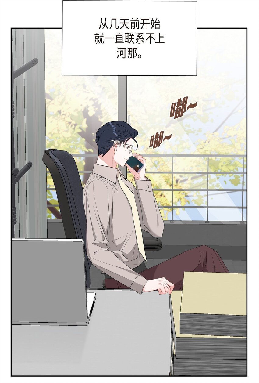 《混沌的爱》52 其实你也都知道吧 第49页