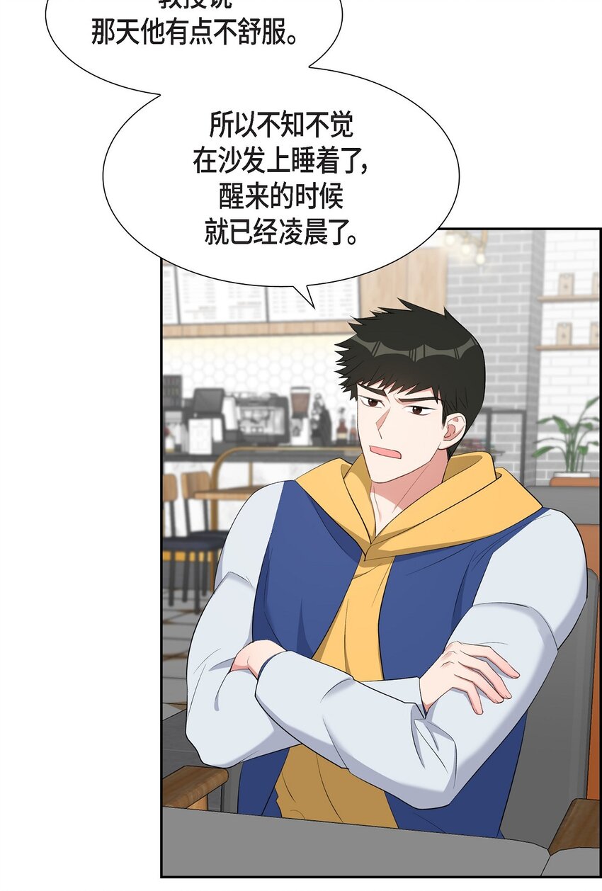 《混沌的爱》52 其实你也都知道吧 第6页