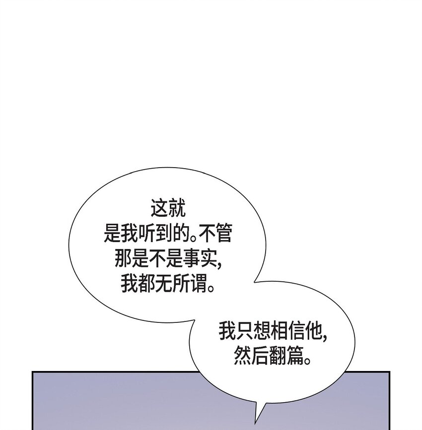 《混沌的爱》52 其实你也都知道吧 第7页