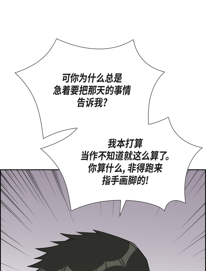 《混沌的爱》52 其实你也都知道吧 第9页