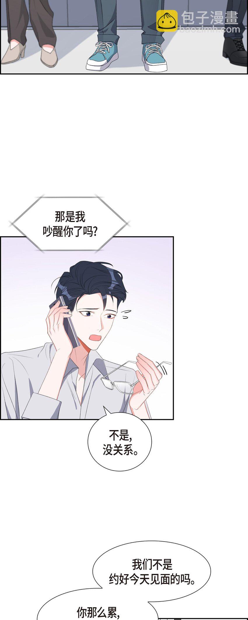 《混沌的爱》49 你不必费尽心思推开我 第11页