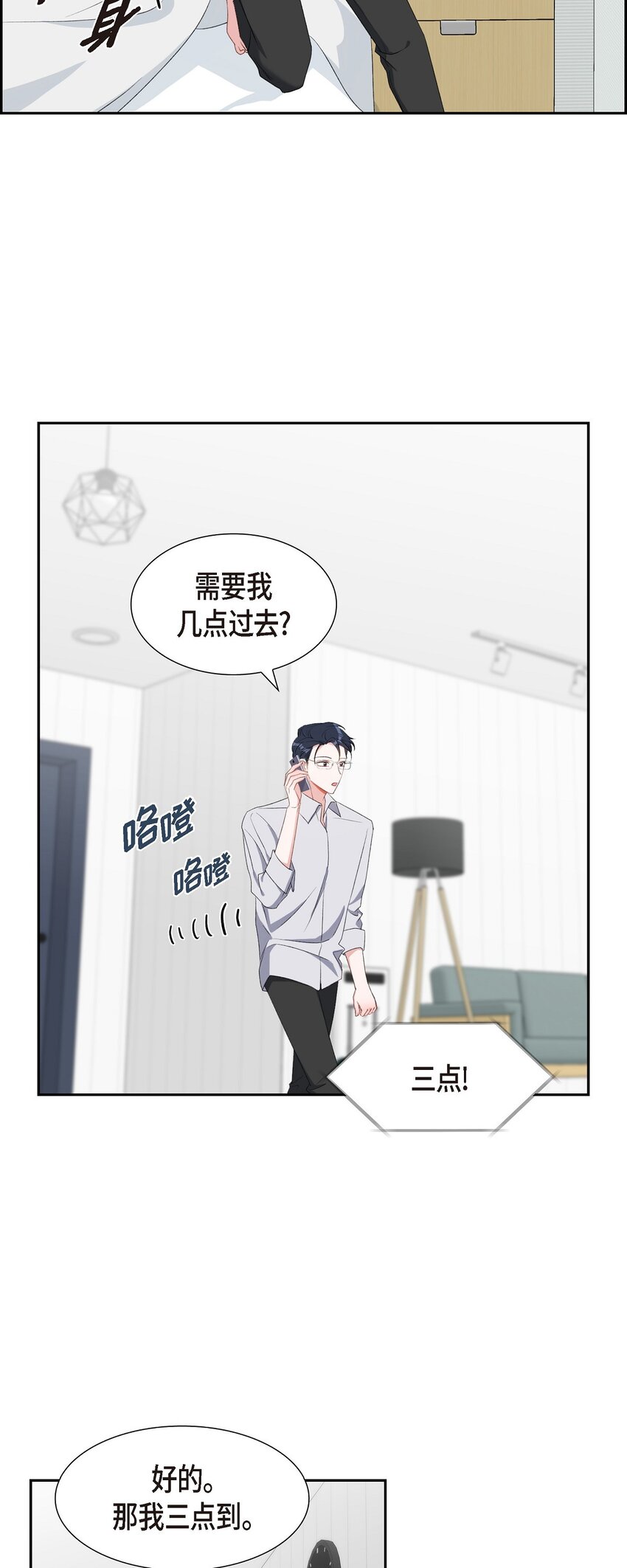 《混沌的爱》49 你不必费尽心思推开我 第14页
