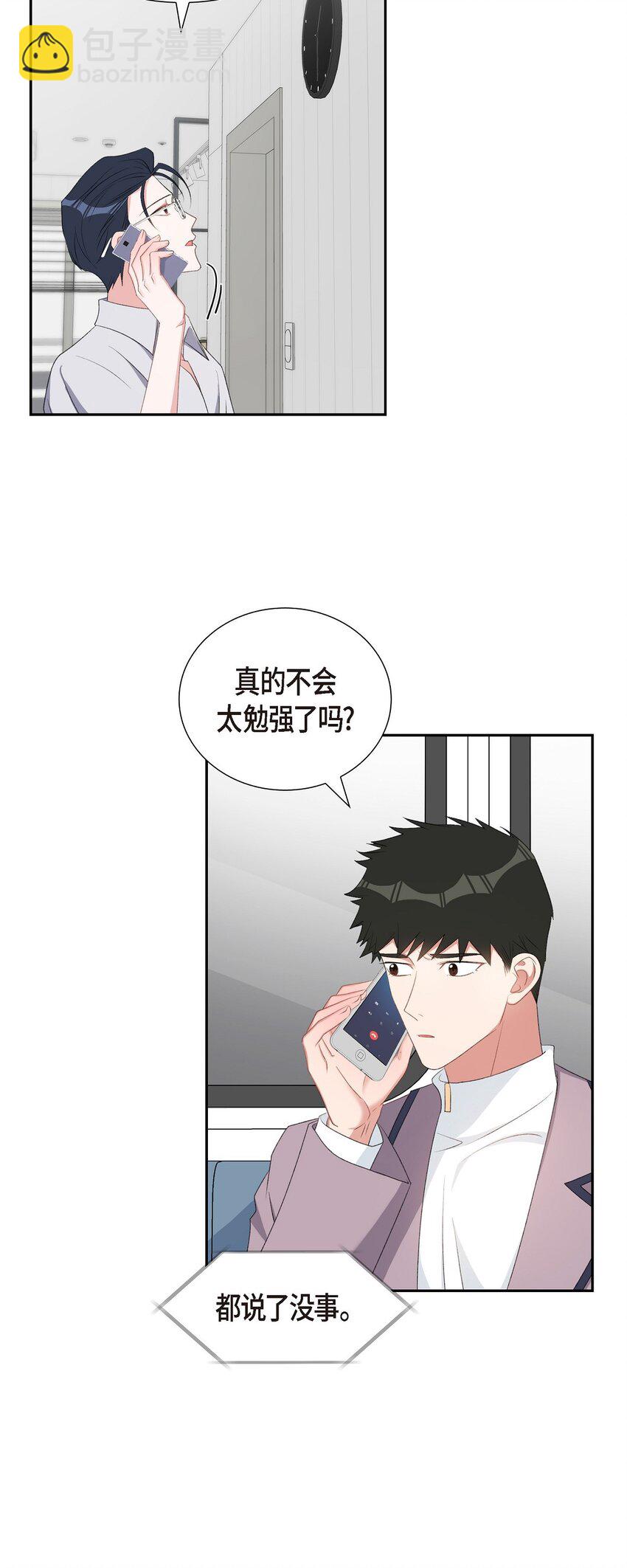 《混沌的爱》49 你不必费尽心思推开我 第15页