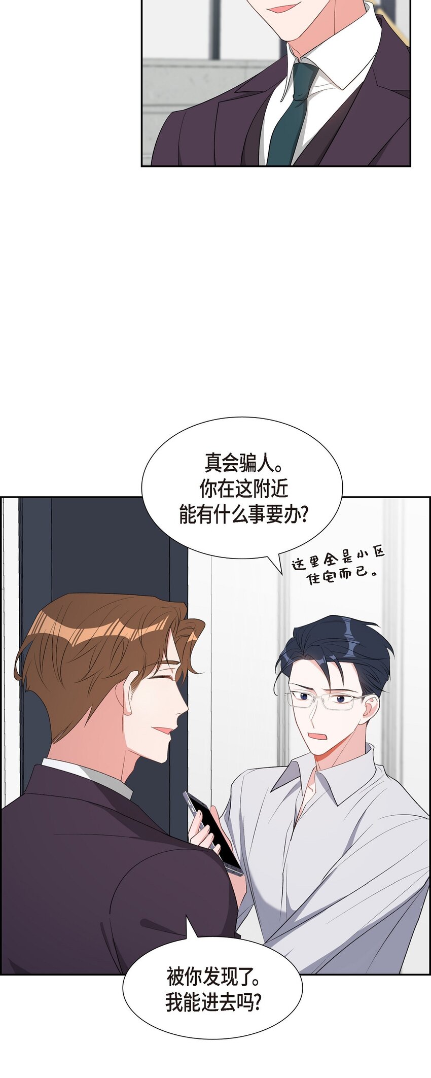 《混沌的爱》49 你不必费尽心思推开我 第26页