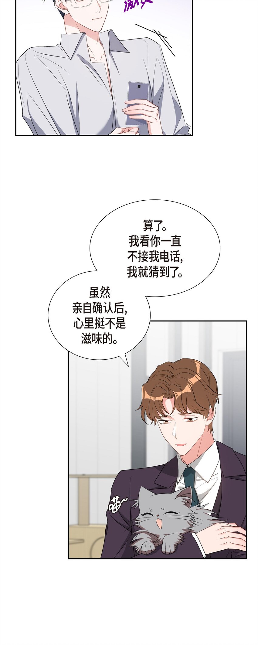 《混沌的爱》49 你不必费尽心思推开我 第35页