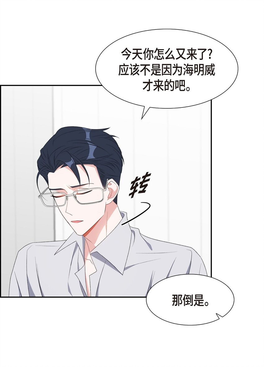 《混沌的爱》49 你不必费尽心思推开我 第38页