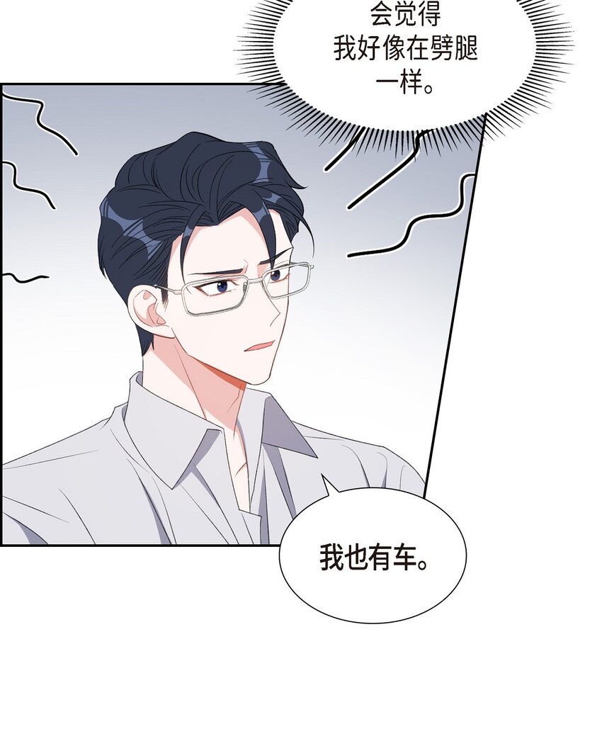 《混沌的爱》49 你不必费尽心思推开我 第43页