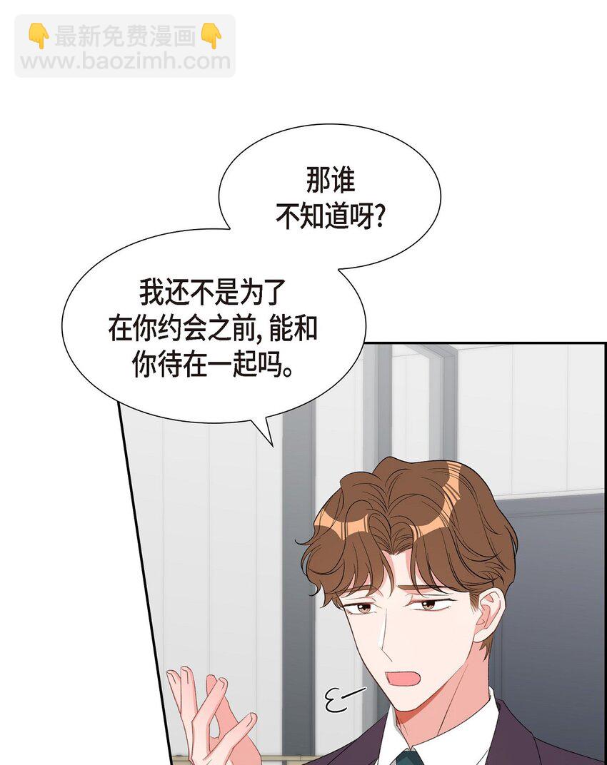 《混沌的爱》49 你不必费尽心思推开我 第44页