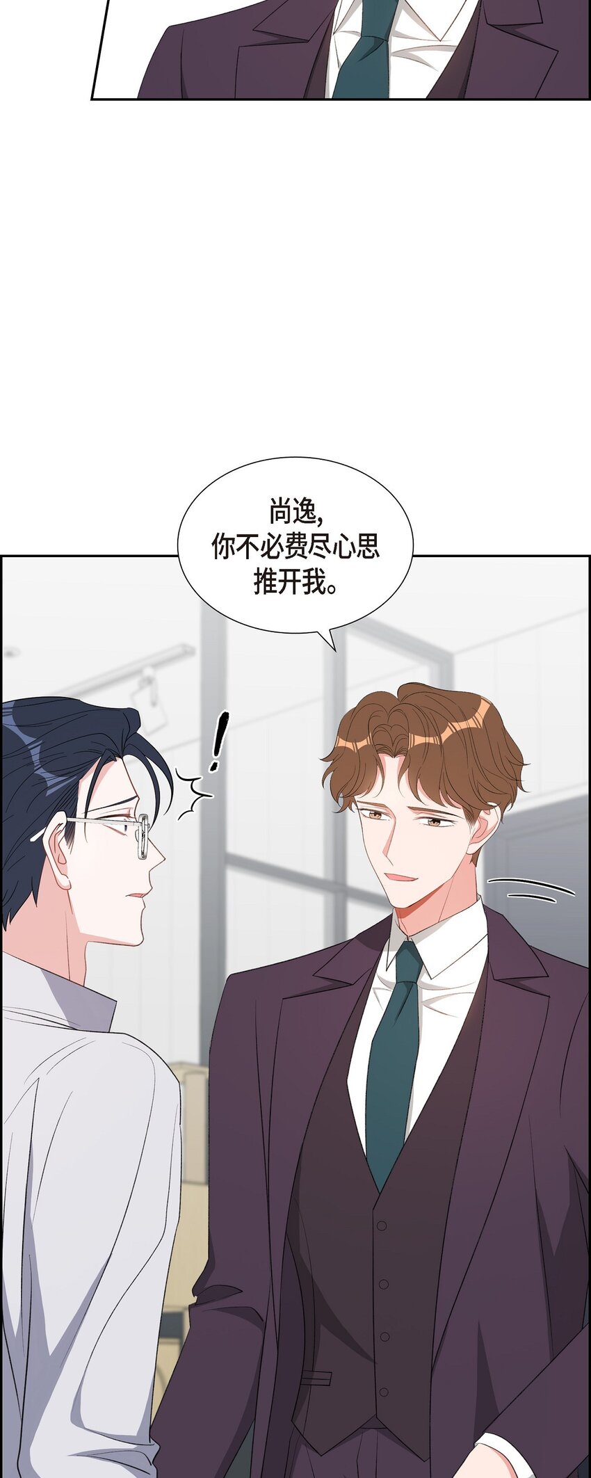 《混沌的爱》49 你不必费尽心思推开我 第48页