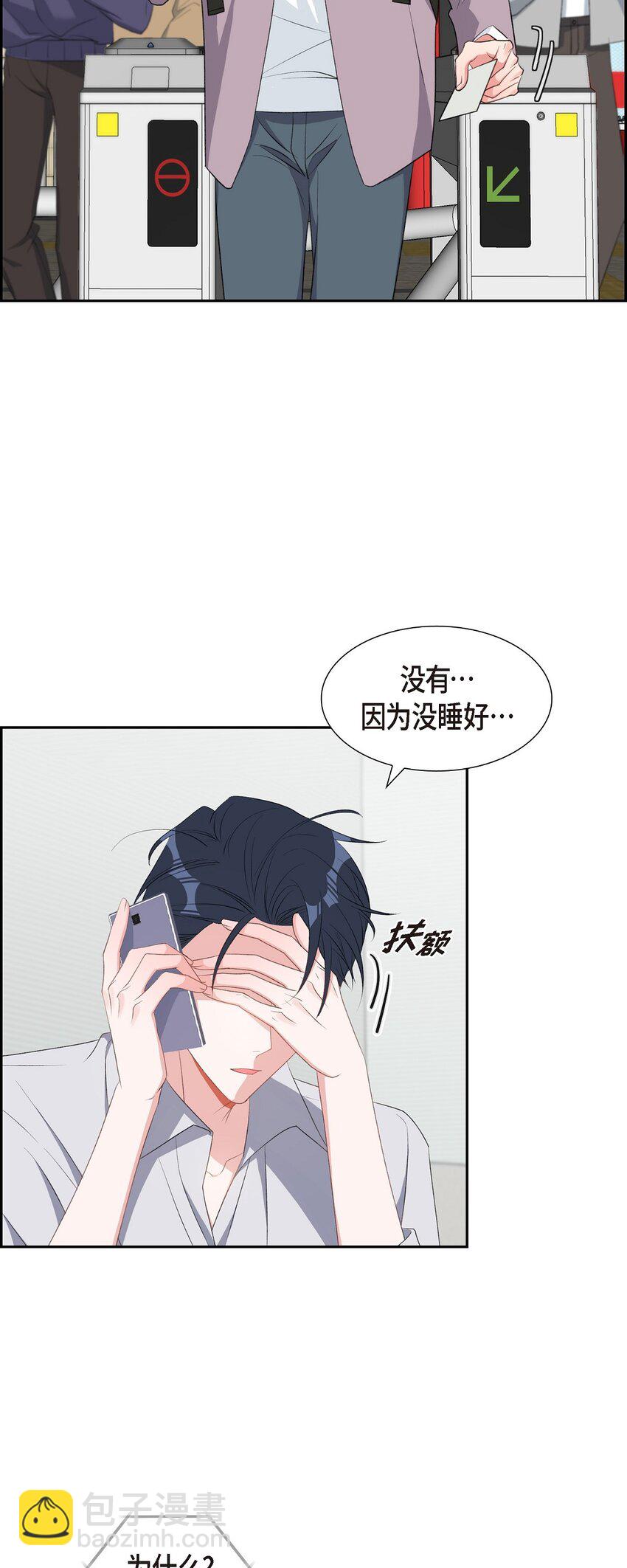 《混沌的爱》49 你不必费尽心思推开我 第6页