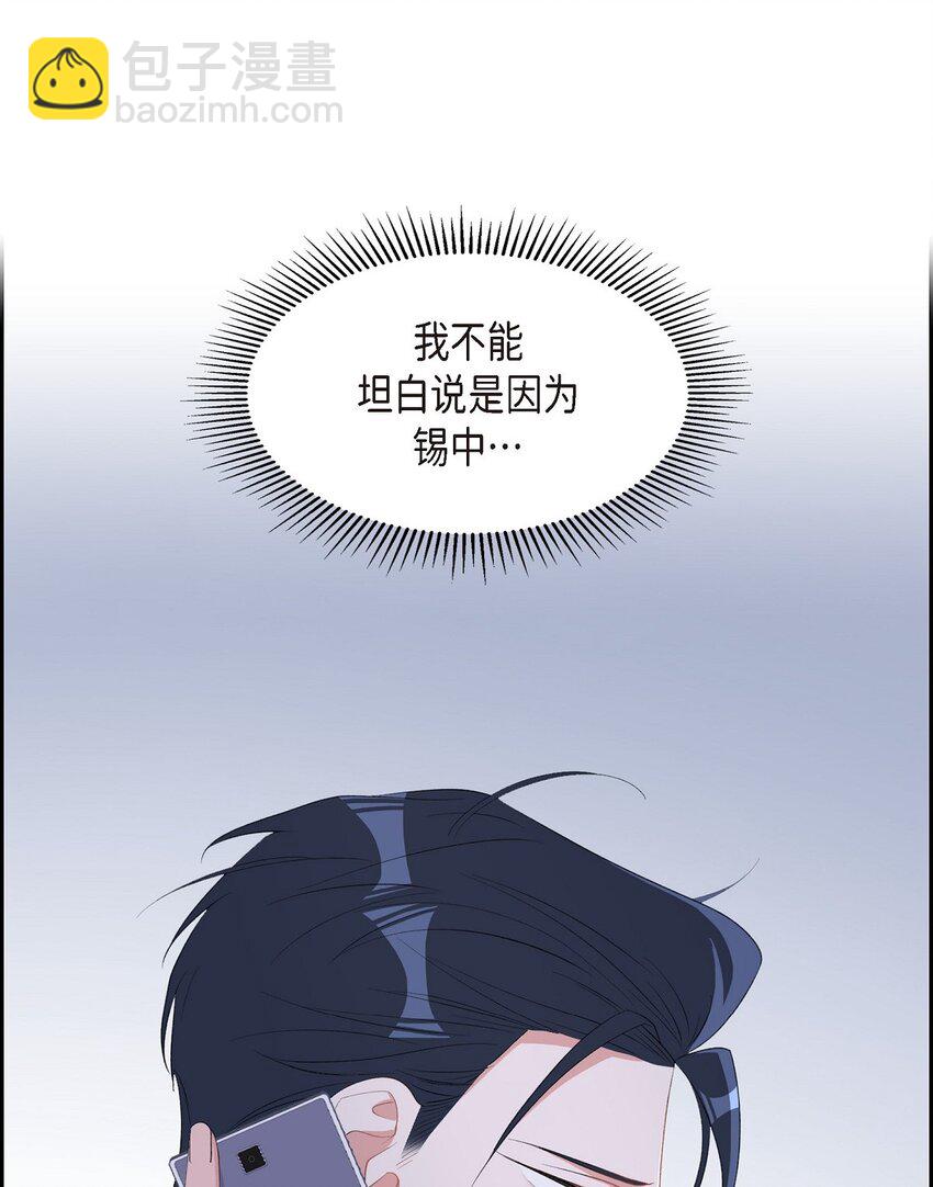 《混沌的爱》49 你不必费尽心思推开我 第8页
