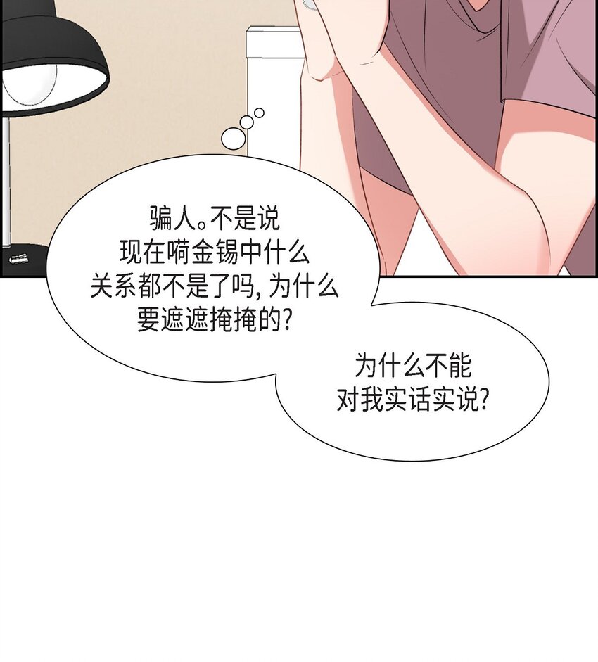 《混沌的爱》51 为什么总在找借口？ 第15页