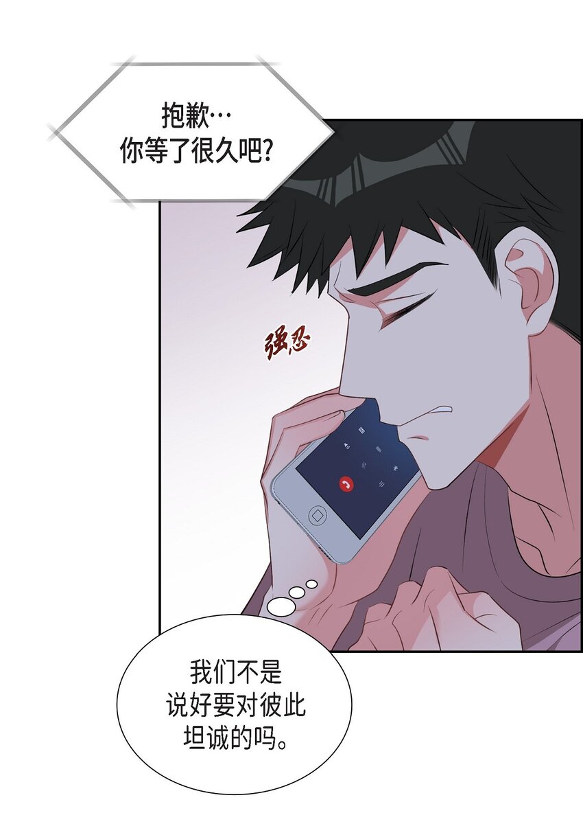 《混沌的爱》51 为什么总在找借口？ 第16页