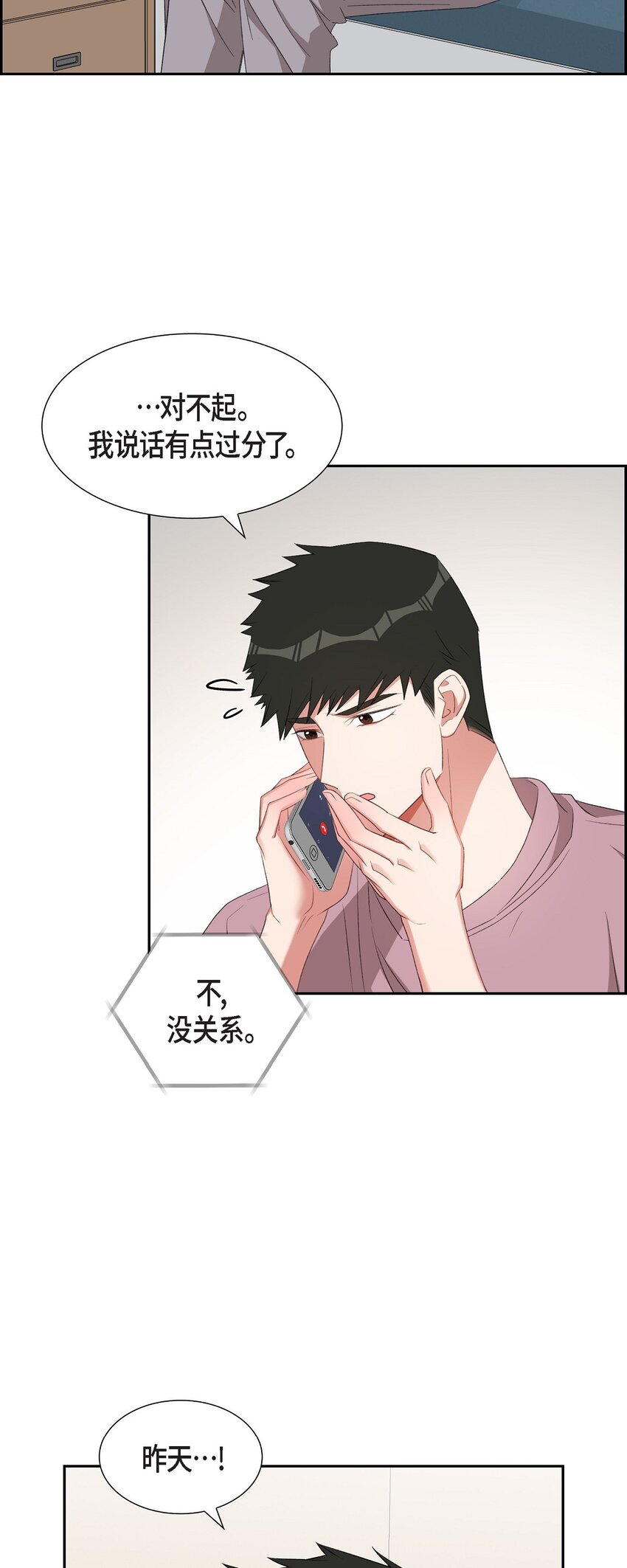 《混沌的爱》51 为什么总在找借口？ 第22页