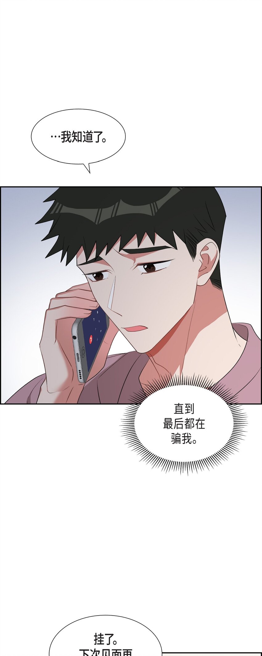 《混沌的爱》51 为什么总在找借口？ 第29页