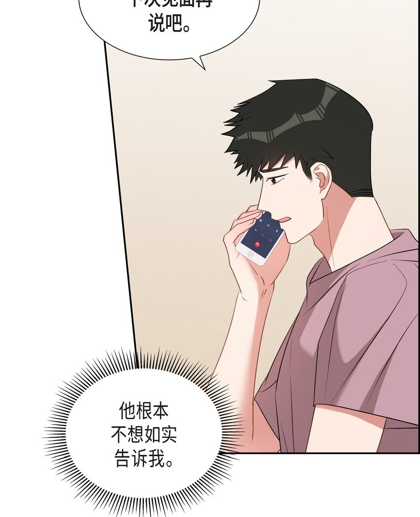 《混沌的爱》51 为什么总在找借口？ 第30页