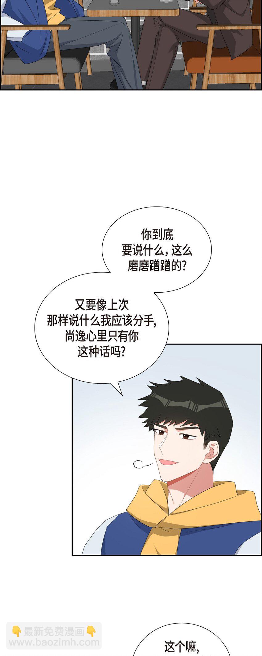 《混沌的爱》51 为什么总在找借口？ 第45页