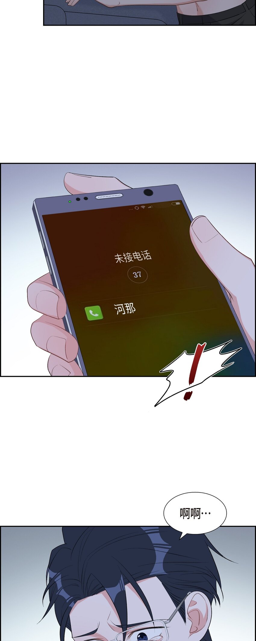 《混沌的爱》50 在对我说谎 第30页