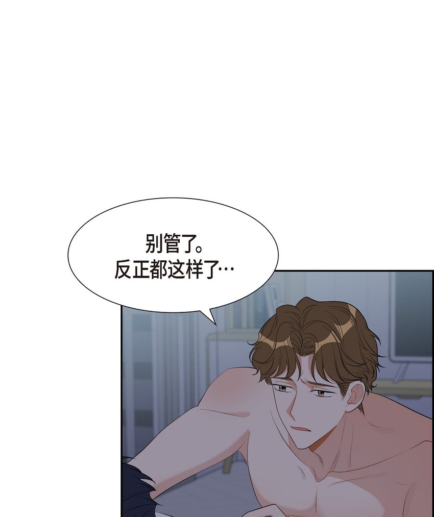 《混沌的爱》50 在对我说谎 第34页