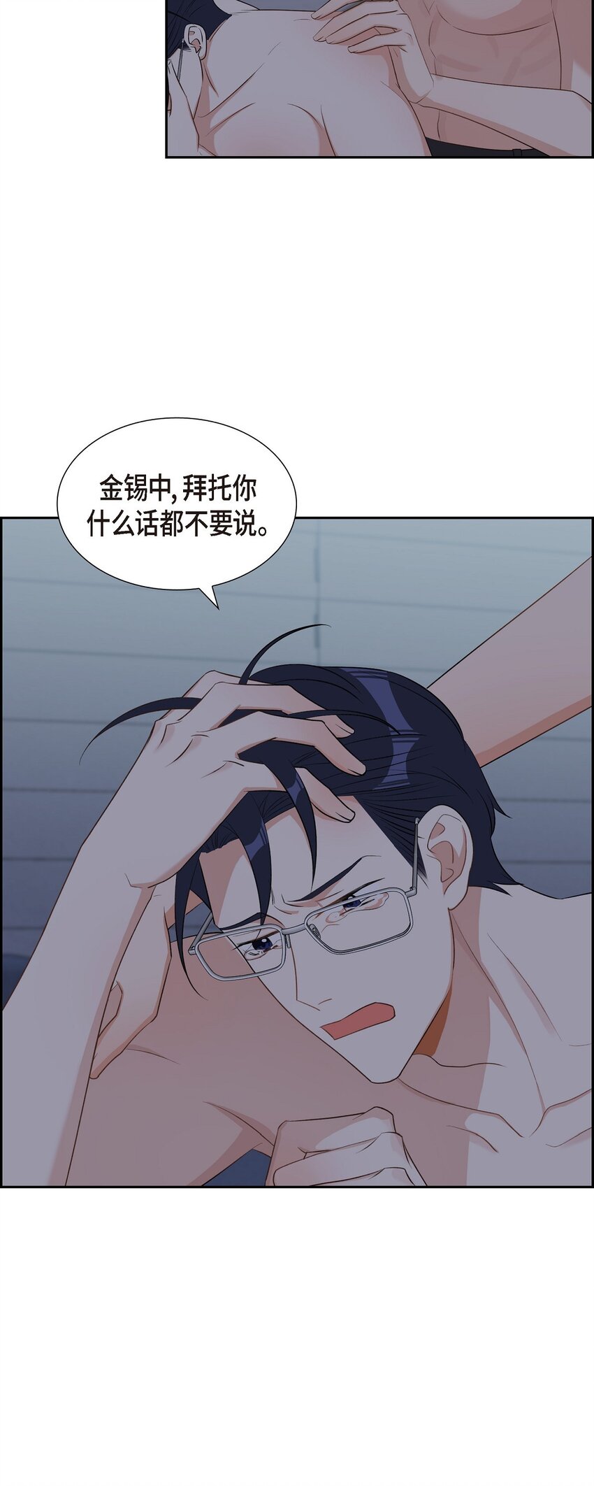 《混沌的爱》50 在对我说谎 第35页