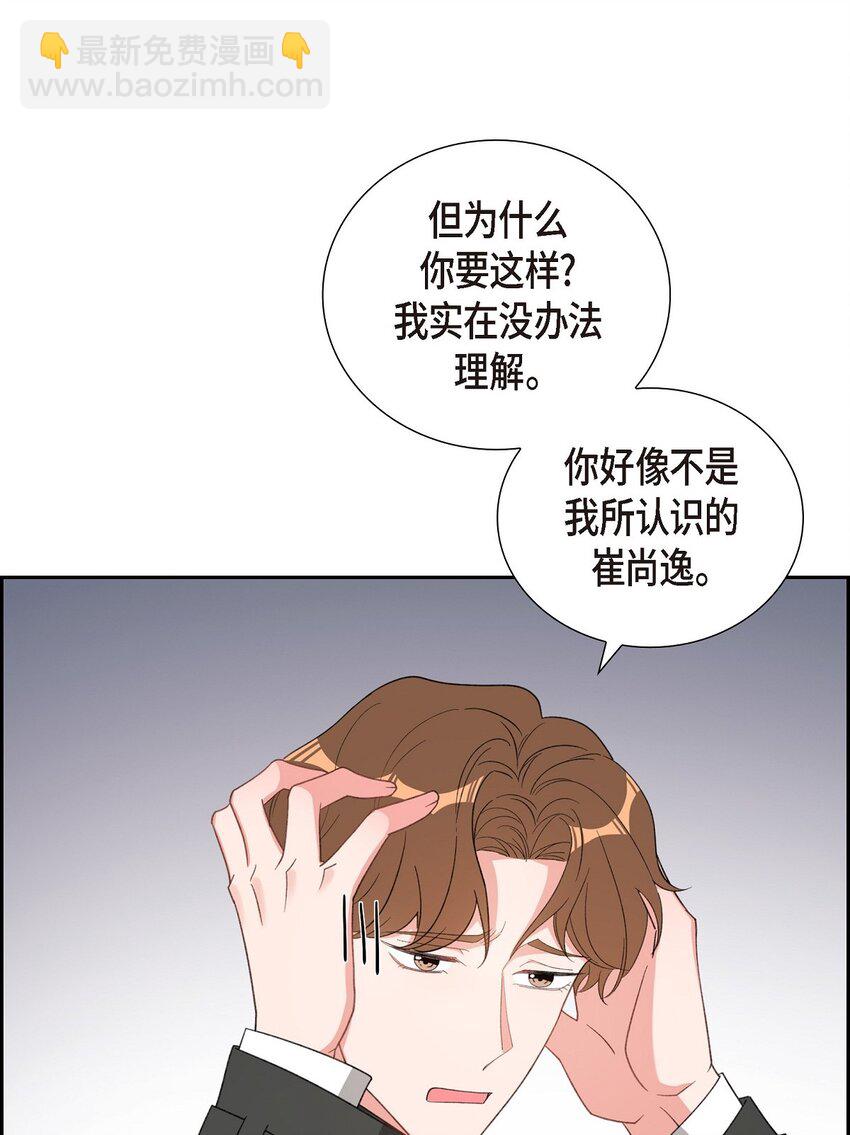 《混沌的爱》56 我没办法放弃你 第12页