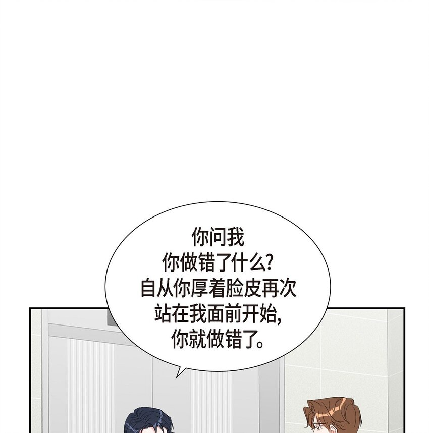 《混沌的爱》56 我没办法放弃你 第15页